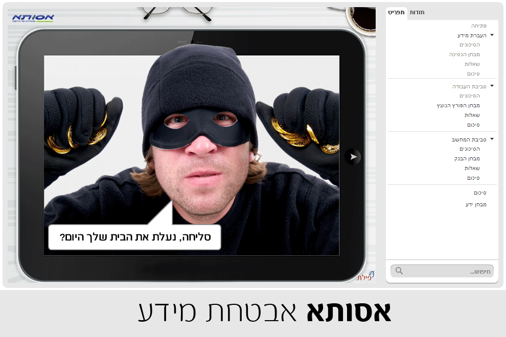 מכון פילת, פתרונות למידה לחברות, אסוטא