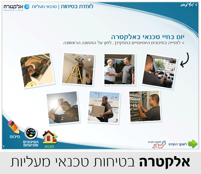 מכון פילת, פתרונות למידה לחברות, אלקטרה